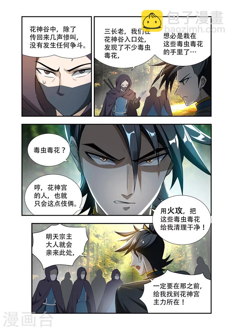 《万界神主》漫画最新章节第47话 全军覆没免费下拉式在线观看章节第【8】张图片