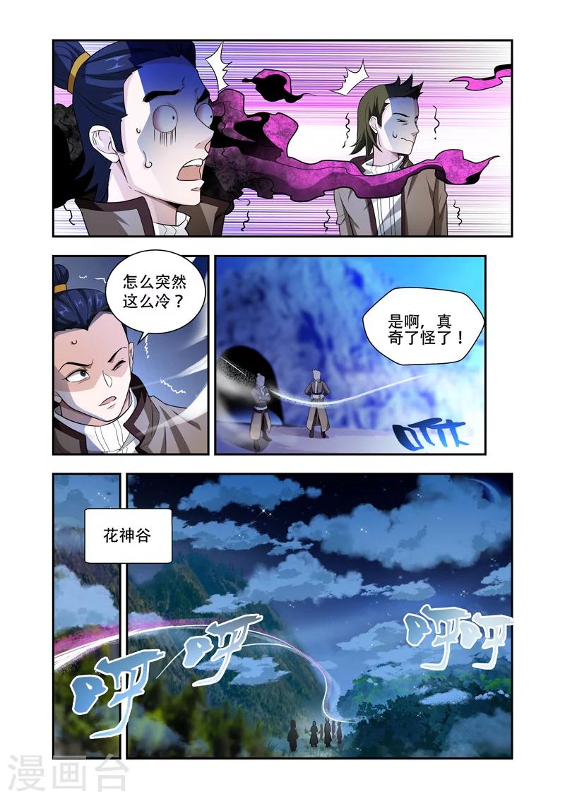 《万界神主》漫画最新章节第51话 噬灵被抓免费下拉式在线观看章节第【6】张图片