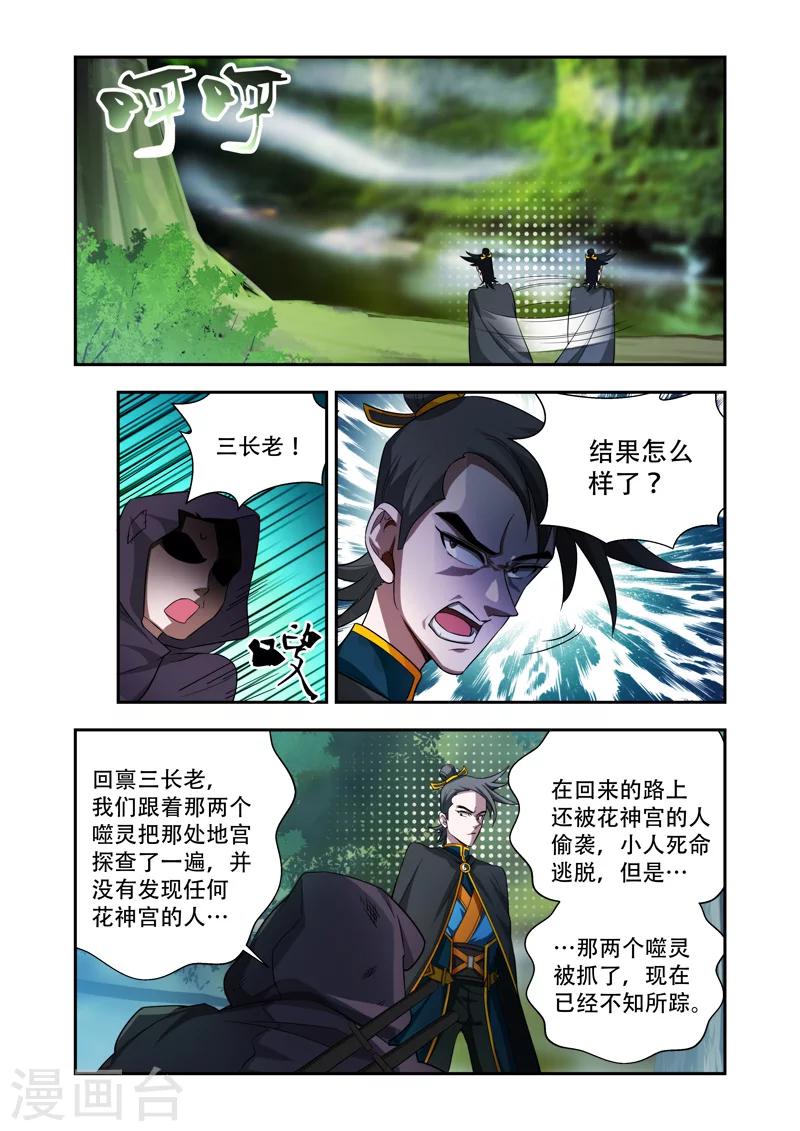 《万界神主》漫画最新章节第51话 噬灵被抓免费下拉式在线观看章节第【7】张图片