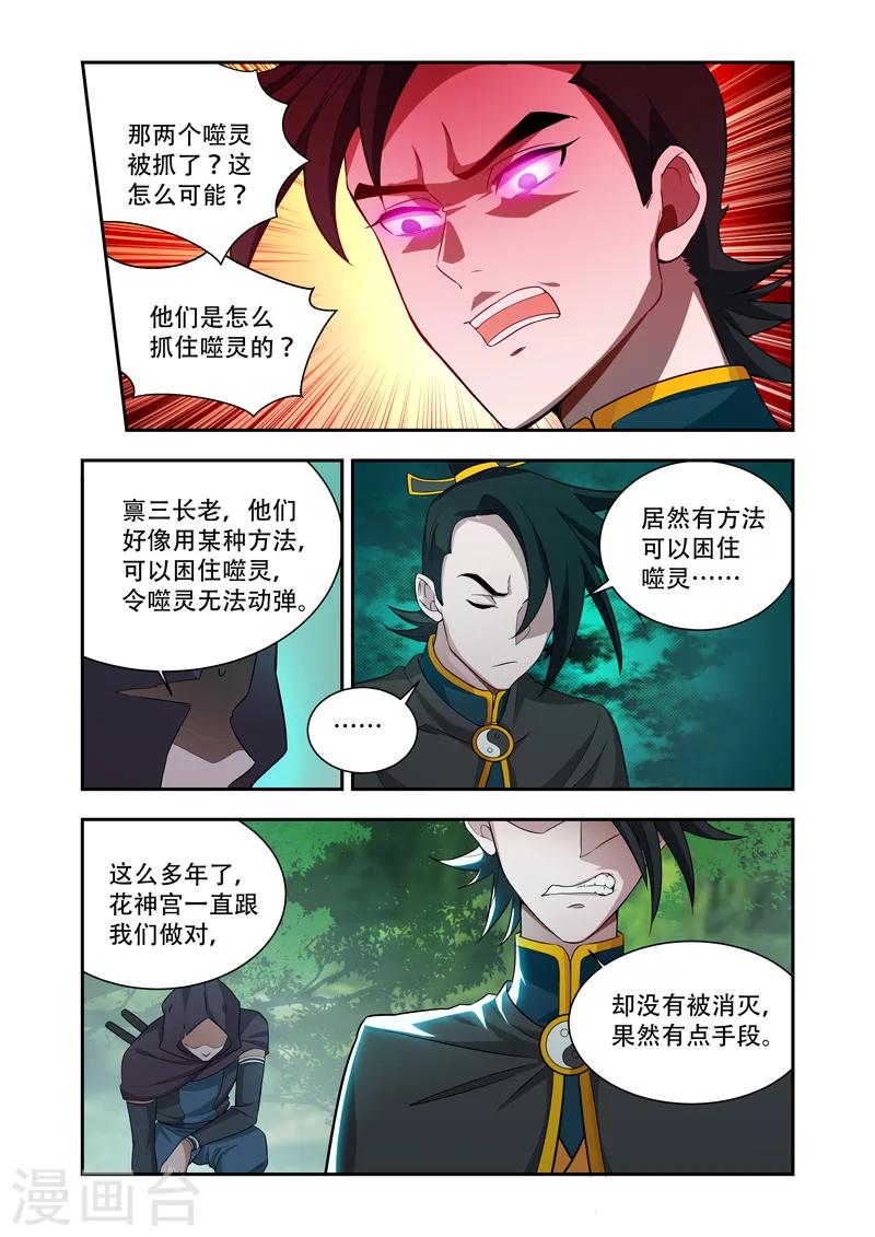 《万界神主》漫画最新章节第51话 噬灵被抓免费下拉式在线观看章节第【8】张图片