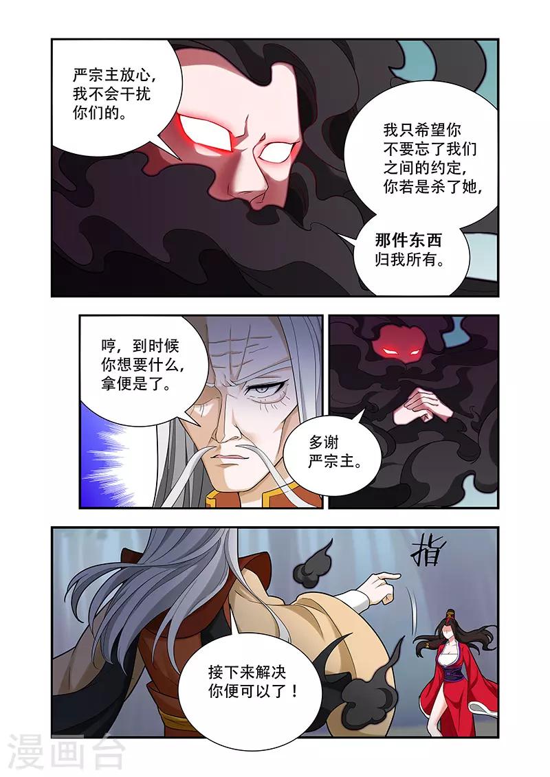 《万界神主》漫画最新章节第59话 心中之念免费下拉式在线观看章节第【3】张图片