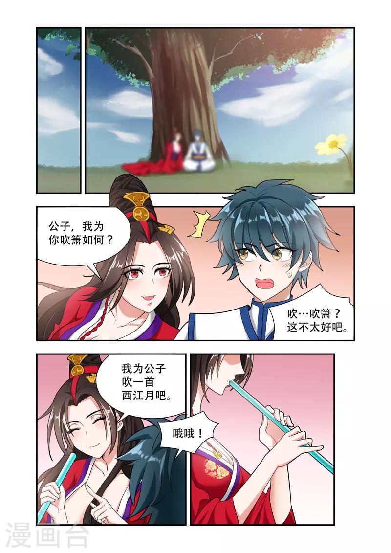 《万界神主》漫画最新章节第59话 心中之念免费下拉式在线观看章节第【6】张图片