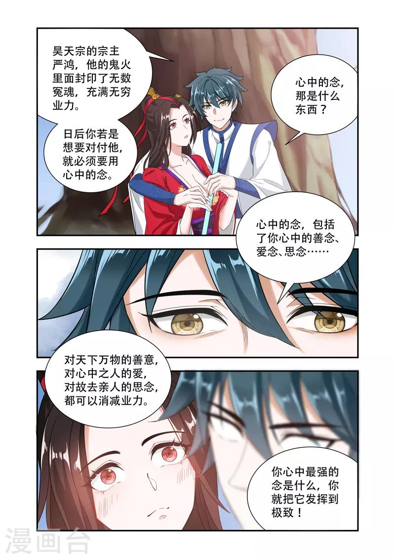 《万界神主》漫画最新章节第59话 心中之念免费下拉式在线观看章节第【8】张图片