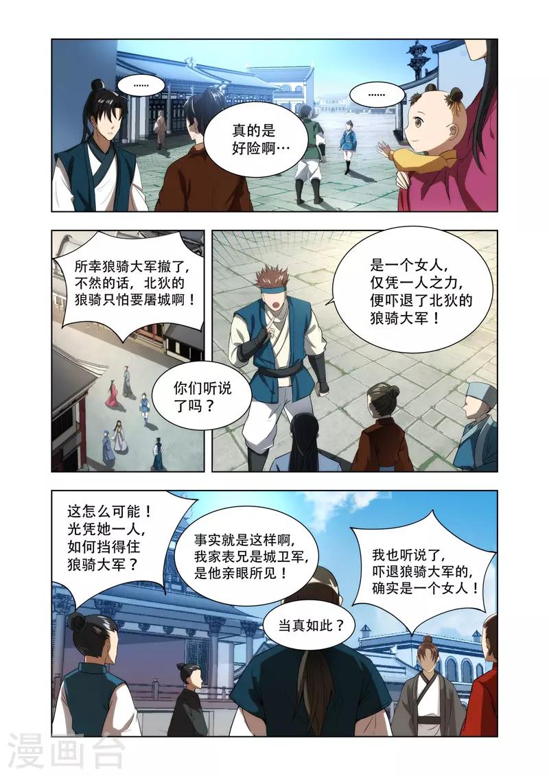 《万界神主》漫画最新章节第7话 打杂！免费下拉式在线观看章节第【1】张图片