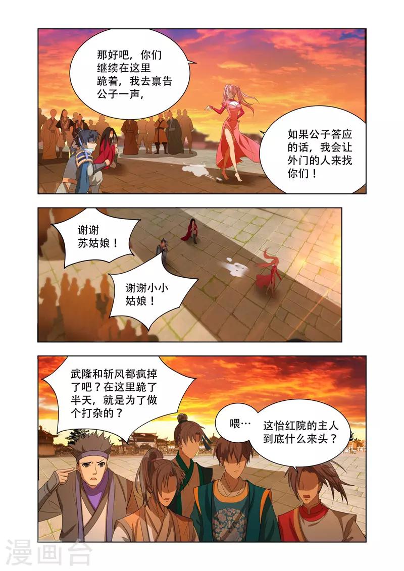 《万界神主》漫画最新章节第7话 打杂！免费下拉式在线观看章节第【10】张图片