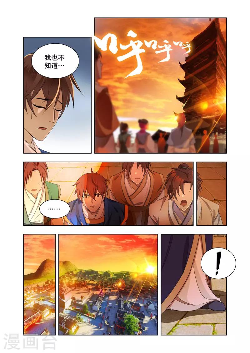 《万界神主》漫画最新章节第7话 打杂！免费下拉式在线观看章节第【11】张图片