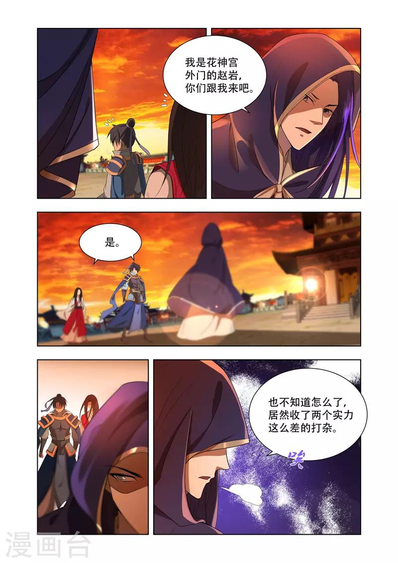 《万界神主》漫画最新章节第7话 打杂！免费下拉式在线观看章节第【12】张图片