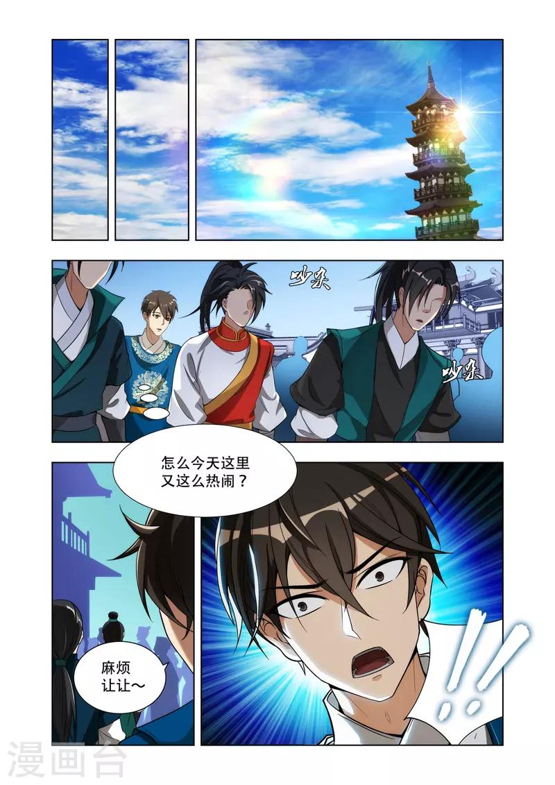 《万界神主》漫画最新章节第7话 打杂！免费下拉式在线观看章节第【2】张图片