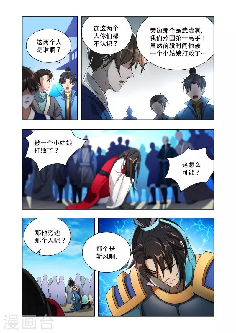 《万界神主》漫画最新章节第7话 打杂！免费下拉式在线观看章节第【4】张图片