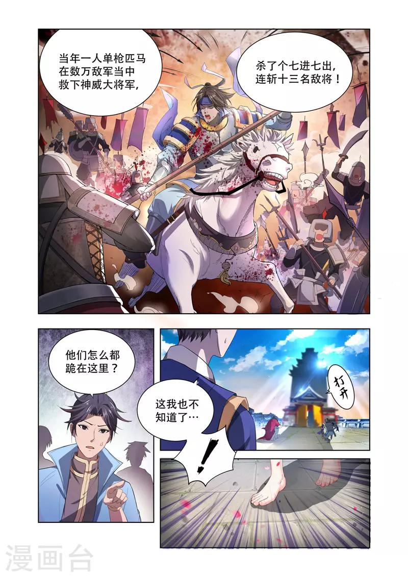 《万界神主》漫画最新章节第7话 打杂！免费下拉式在线观看章节第【5】张图片