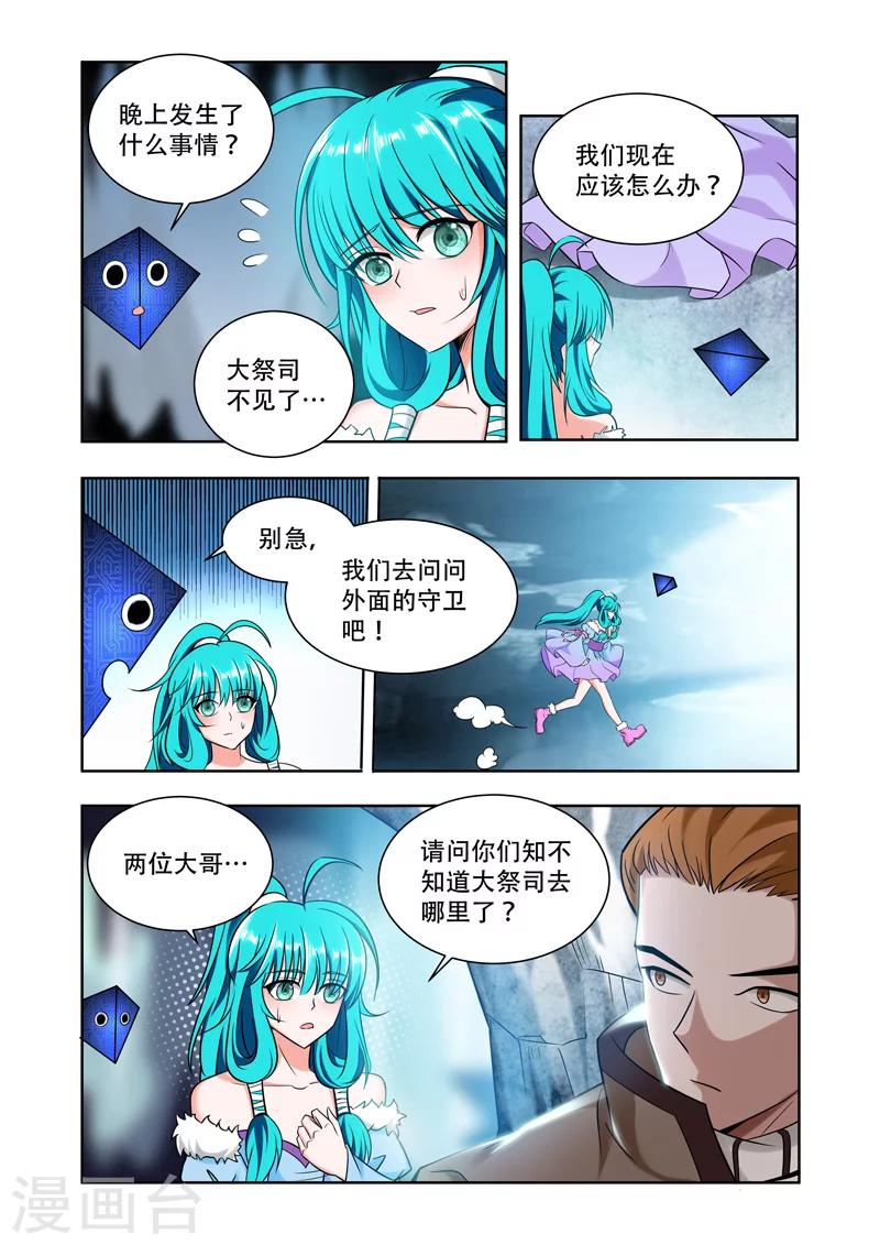 《万界神主》漫画最新章节第62话 大祭司？免费下拉式在线观看章节第【2】张图片