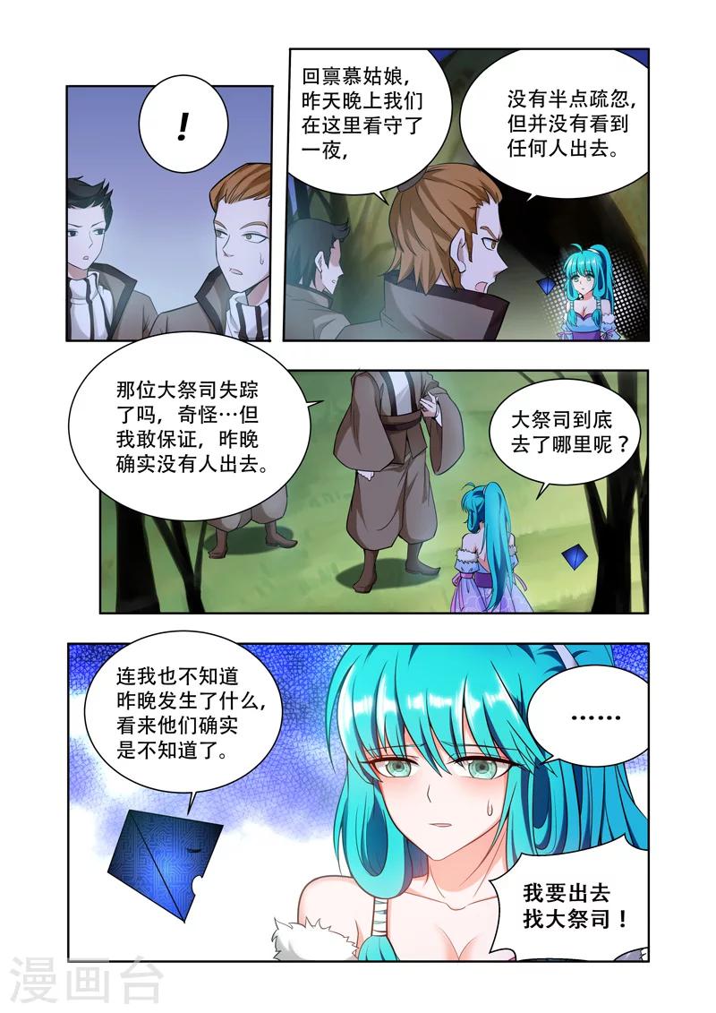 《万界神主》漫画最新章节第62话 大祭司？免费下拉式在线观看章节第【3】张图片