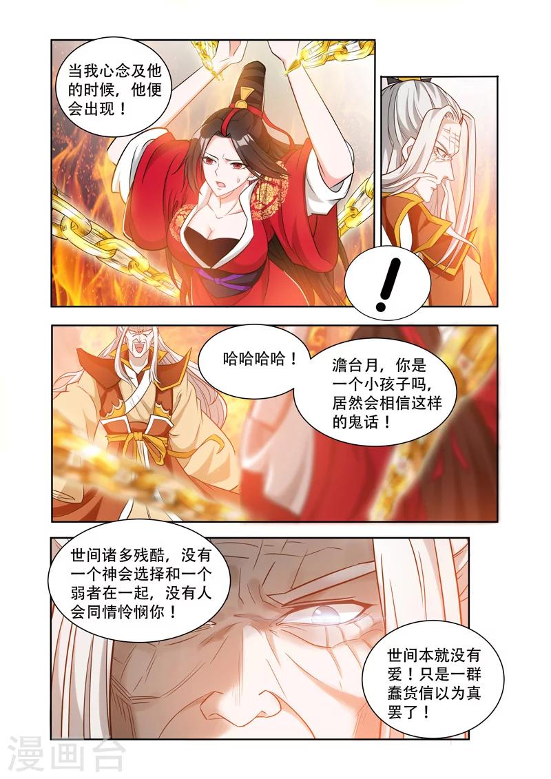 《万界神主》漫画最新章节第63话 他来了！免费下拉式在线观看章节第【2】张图片