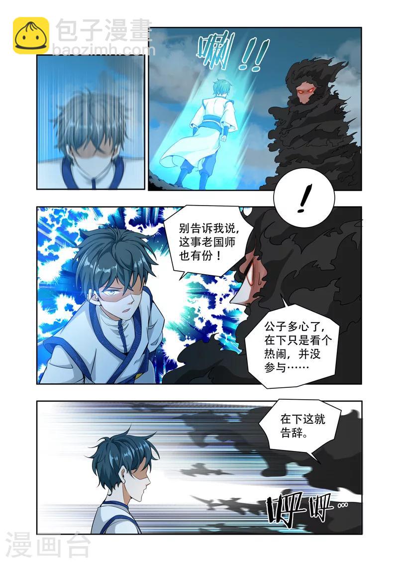 【万界神主】漫画-（第63话 他来了！）章节漫画下拉式图片-6.jpg