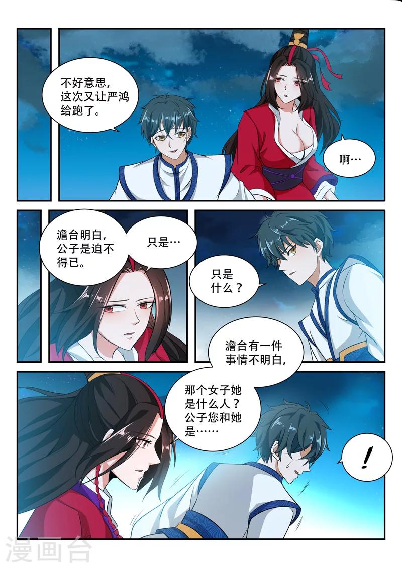 【万界神主】漫画-（第66话 那件东西）章节漫画下拉式图片-1.jpg