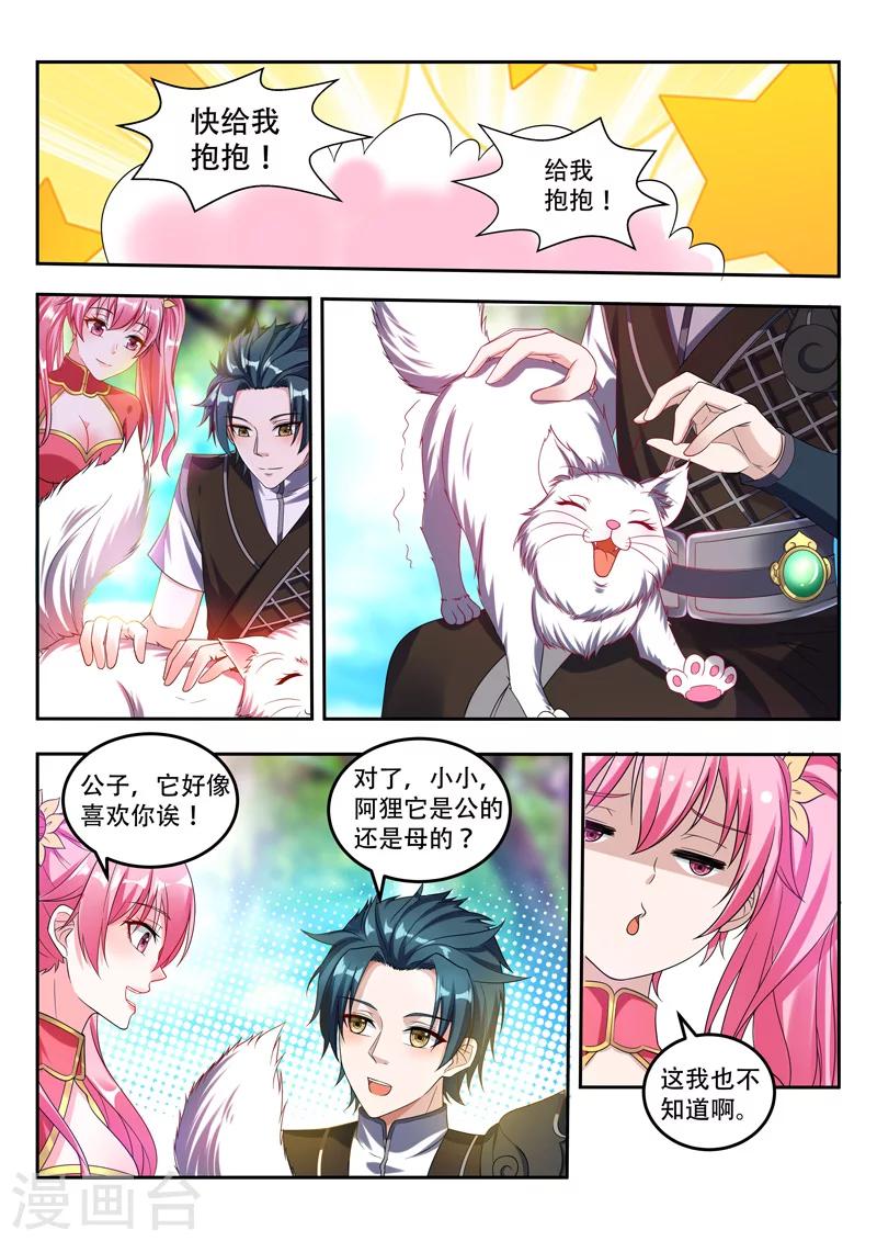 《万界神主》漫画最新章节第69话 保护你们免费下拉式在线观看章节第【4】张图片