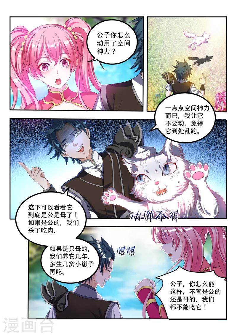 《万界神主》漫画最新章节第69话 保护你们免费下拉式在线观看章节第【6】张图片