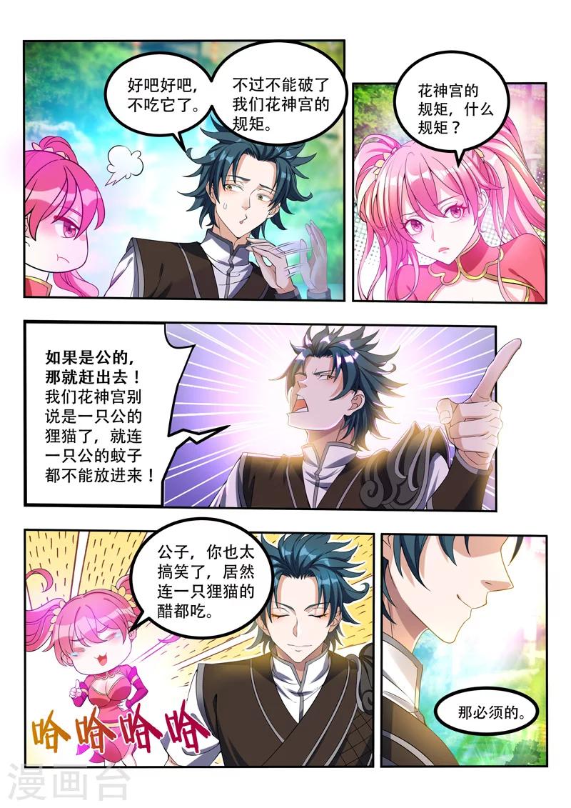 《万界神主》漫画最新章节第69话 保护你们免费下拉式在线观看章节第【7】张图片