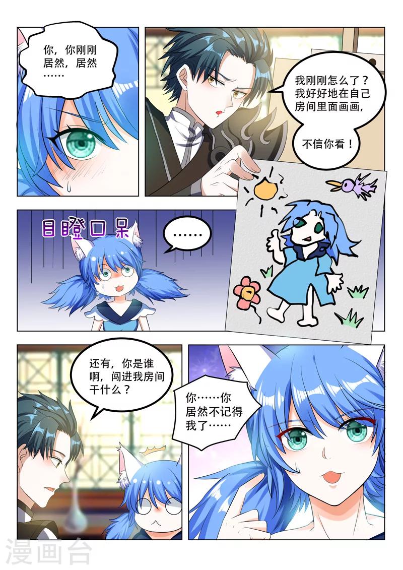 【万界神主】漫画-（第71话 那个晚上）章节漫画下拉式图片-2.jpg