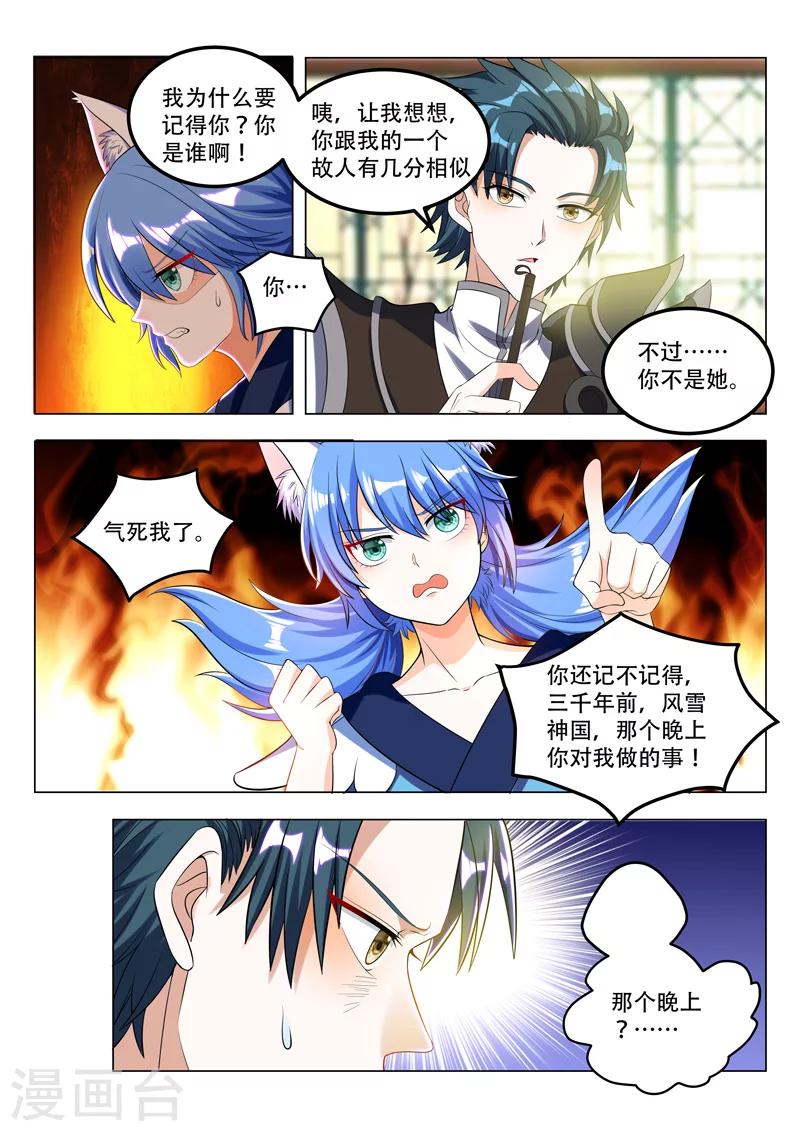 《万界神主》漫画最新章节第71话 那个晚上免费下拉式在线观看章节第【3】张图片