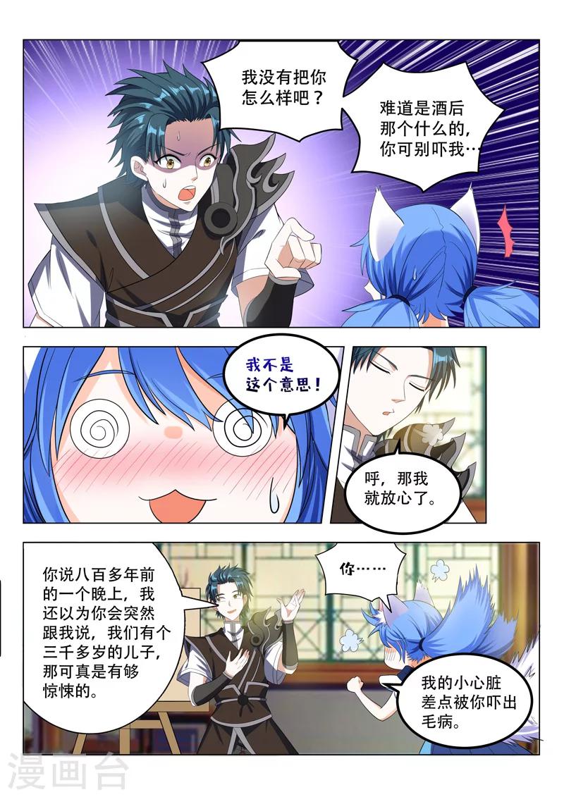 【万界神主】漫画-（第71话 那个晚上）章节漫画下拉式图片-4.jpg