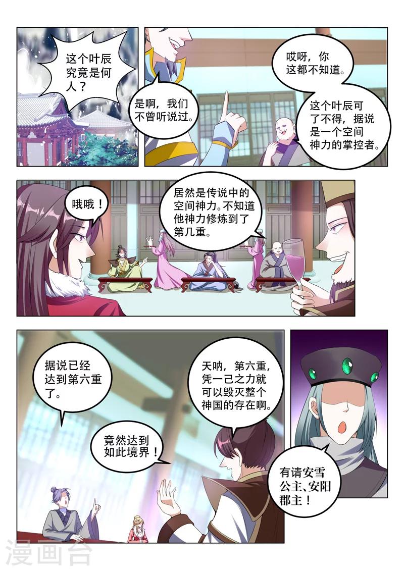 《万界神主》漫画最新章节第71话 那个晚上免费下拉式在线观看章节第【6】张图片