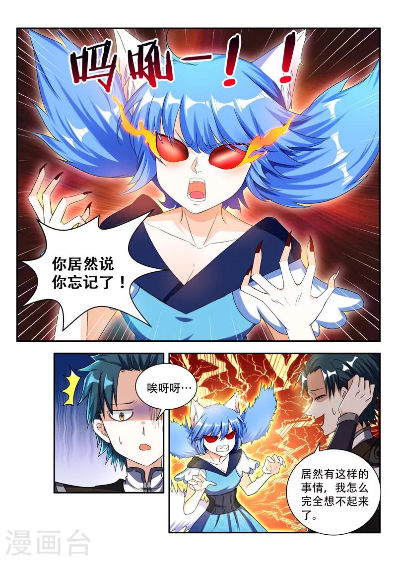 《万界神主》漫画最新章节第72话 一片狼藉免费下拉式在线观看章节第【9】张图片