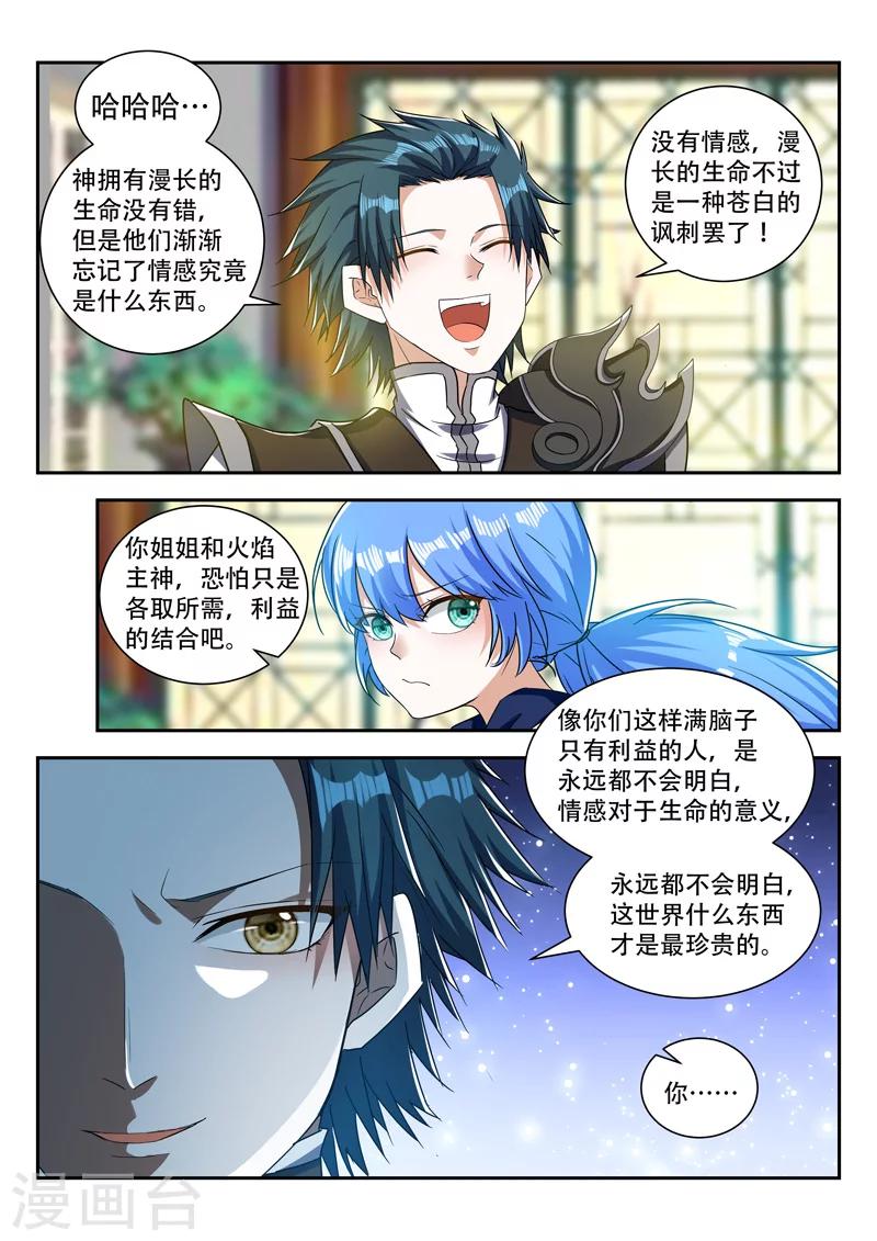 《万界神主》漫画最新章节第73话 失望免费下拉式在线观看章节第【3】张图片