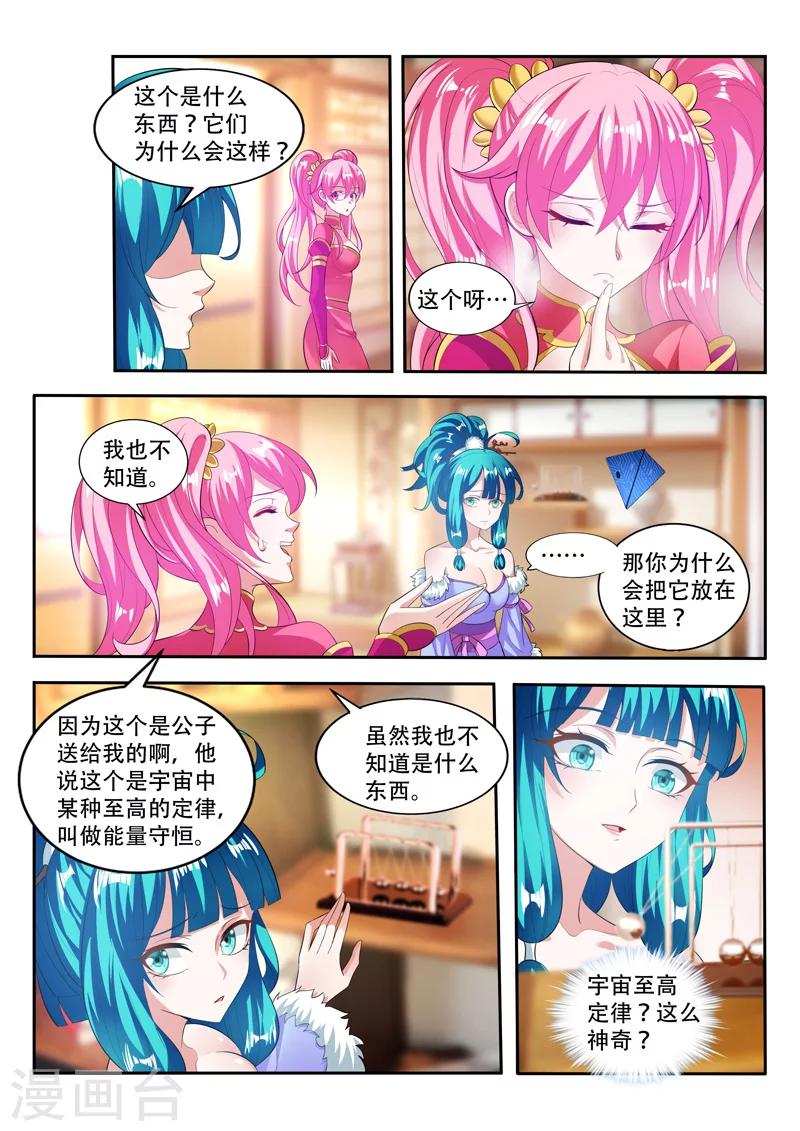 《万界神主》漫画最新章节第77话 喜欢免费下拉式在线观看章节第【3】张图片