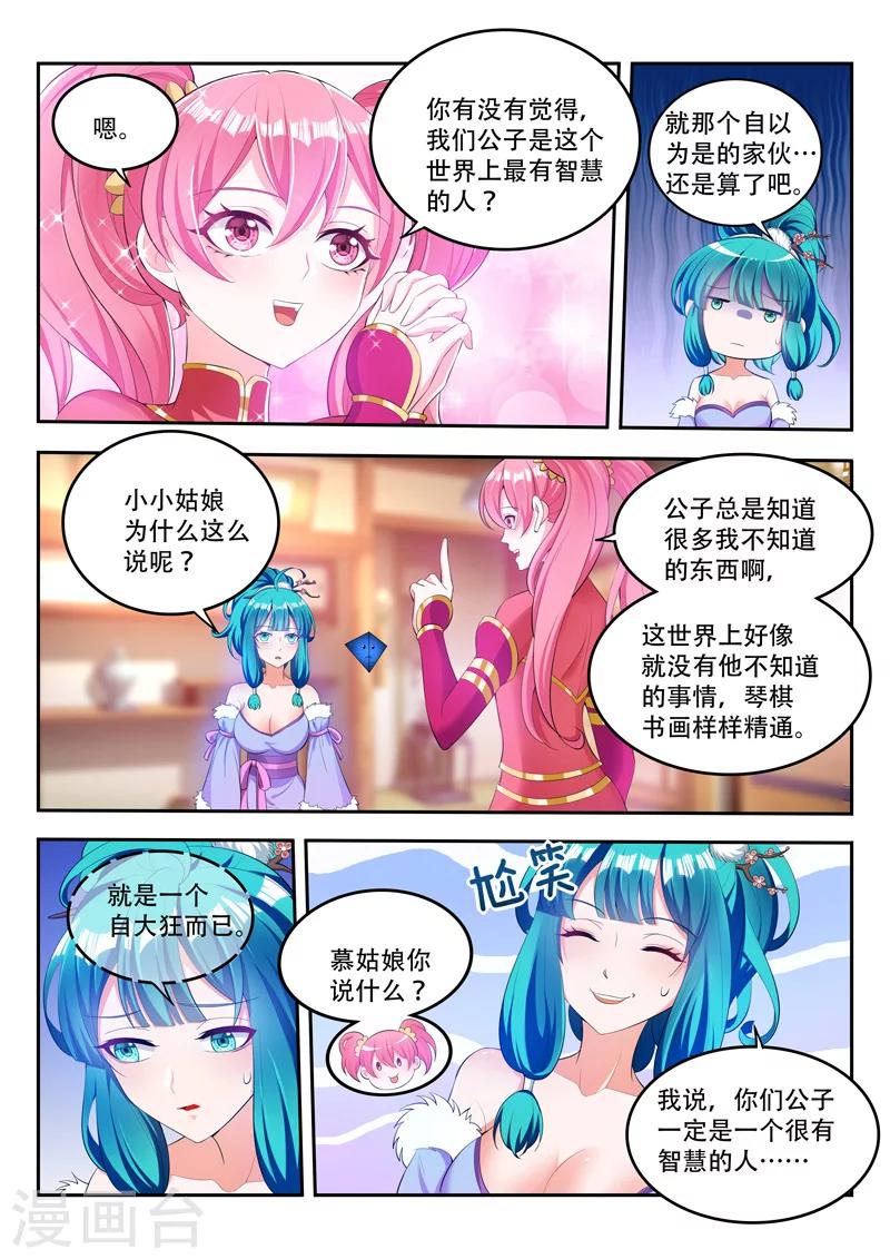 《万界神主》漫画最新章节第77话 喜欢免费下拉式在线观看章节第【4】张图片