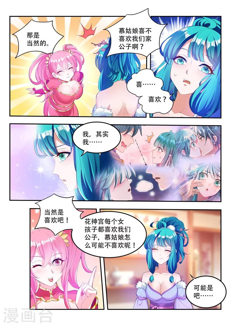 《万界神主》漫画最新章节第77话 喜欢免费下拉式在线观看章节第【5】张图片