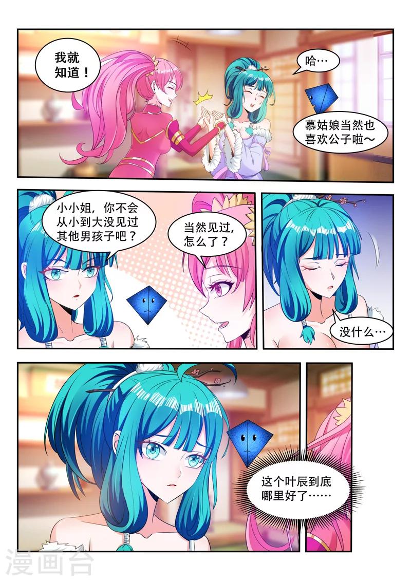 《万界神主》漫画最新章节第77话 喜欢免费下拉式在线观看章节第【6】张图片