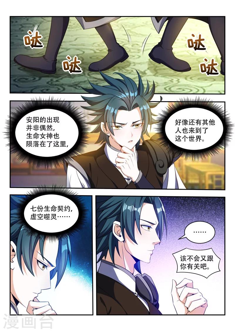 《万界神主》漫画最新章节第77话 喜欢免费下拉式在线观看章节第【7】张图片