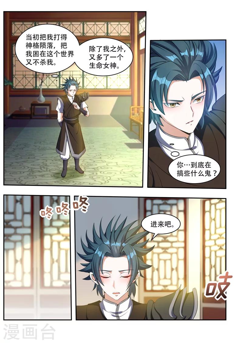 《万界神主》漫画最新章节第77话 喜欢免费下拉式在线观看章节第【8】张图片