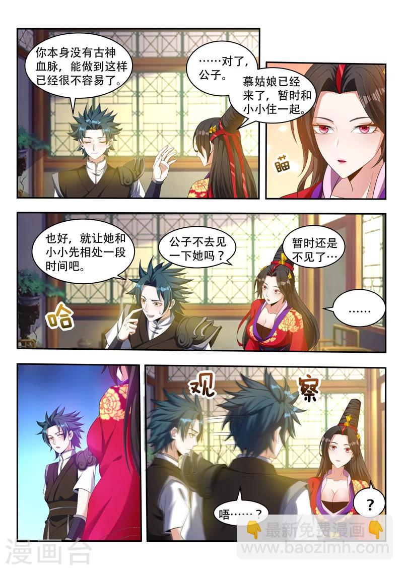 《万界神主》漫画最新章节第78话 生命契约免费下拉式在线观看章节第【2】张图片