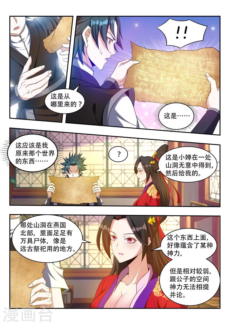 《万界神主》漫画最新章节第78话 生命契约免费下拉式在线观看章节第【4】张图片