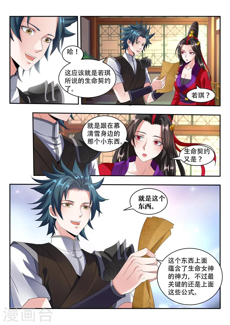 《万界神主》漫画最新章节第78话 生命契约免费下拉式在线观看章节第【5】张图片