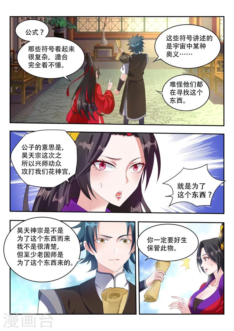 《万界神主》漫画最新章节第78话 生命契约免费下拉式在线观看章节第【6】张图片