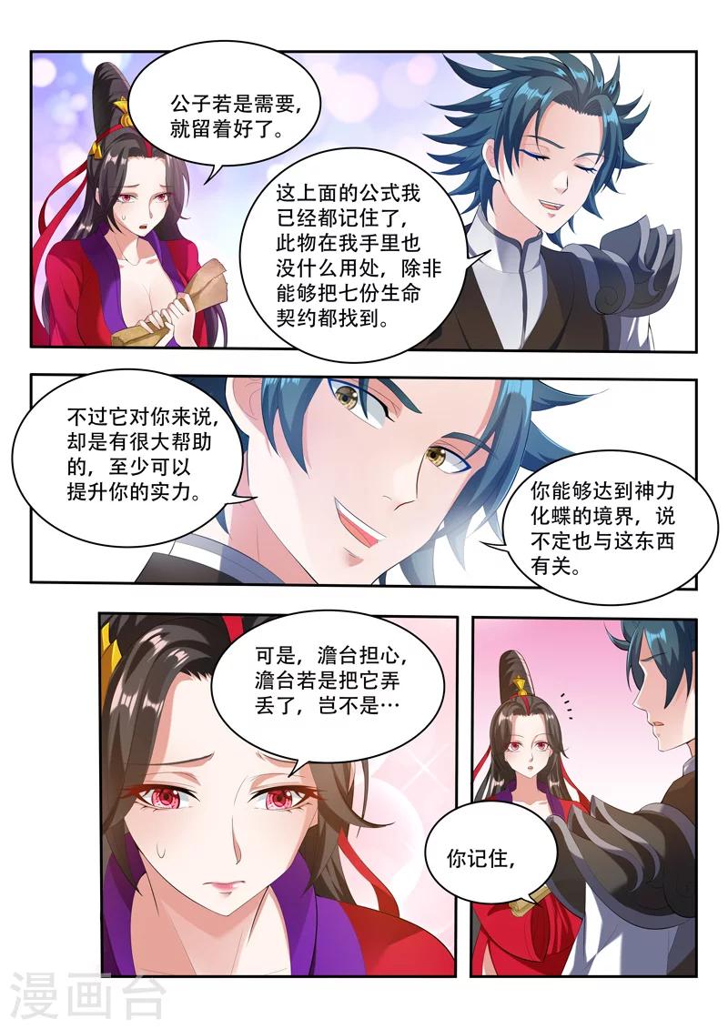 《万界神主》漫画最新章节第78话 生命契约免费下拉式在线观看章节第【7】张图片