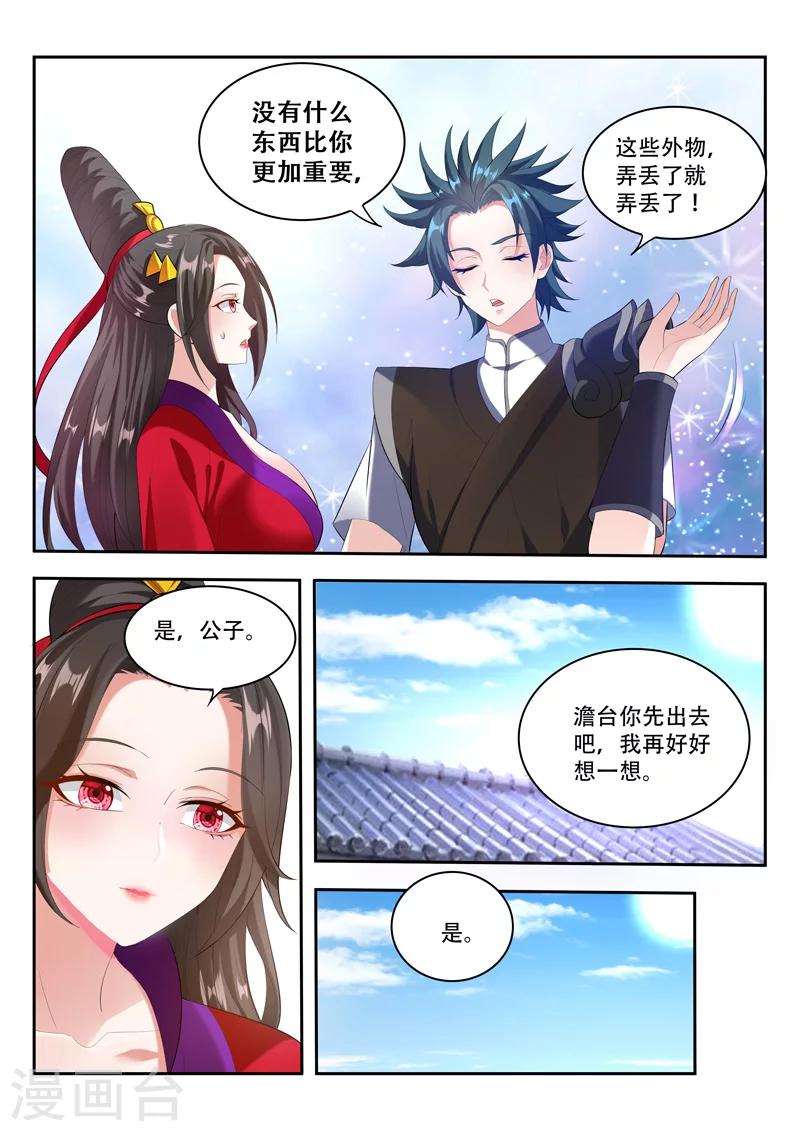 《万界神主》漫画最新章节第78话 生命契约免费下拉式在线观看章节第【8】张图片