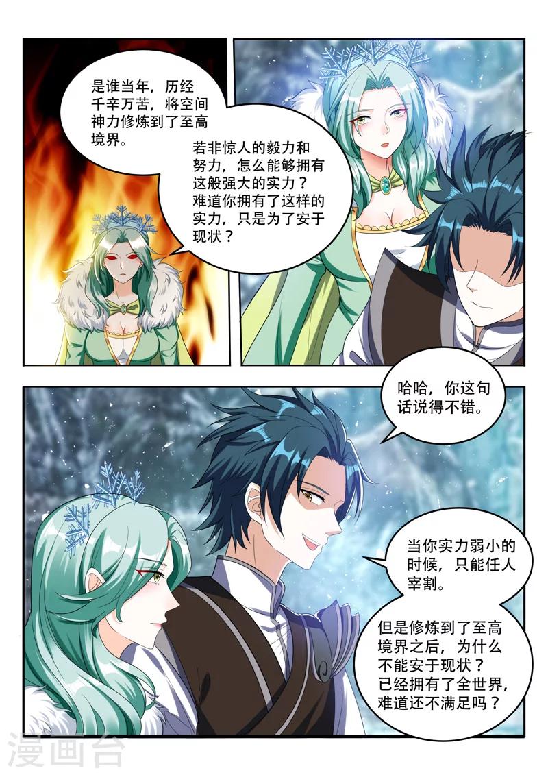 《万界神主》漫画最新章节第80话 交出钥匙免费下拉式在线观看章节第【1】张图片