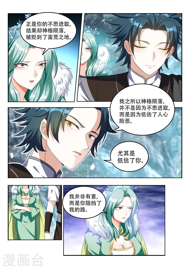 《万界神主》漫画最新章节第80话 交出钥匙免费下拉式在线观看章节第【2】张图片