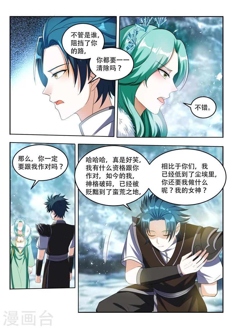 《万界神主》漫画最新章节第80话 交出钥匙免费下拉式在线观看章节第【3】张图片