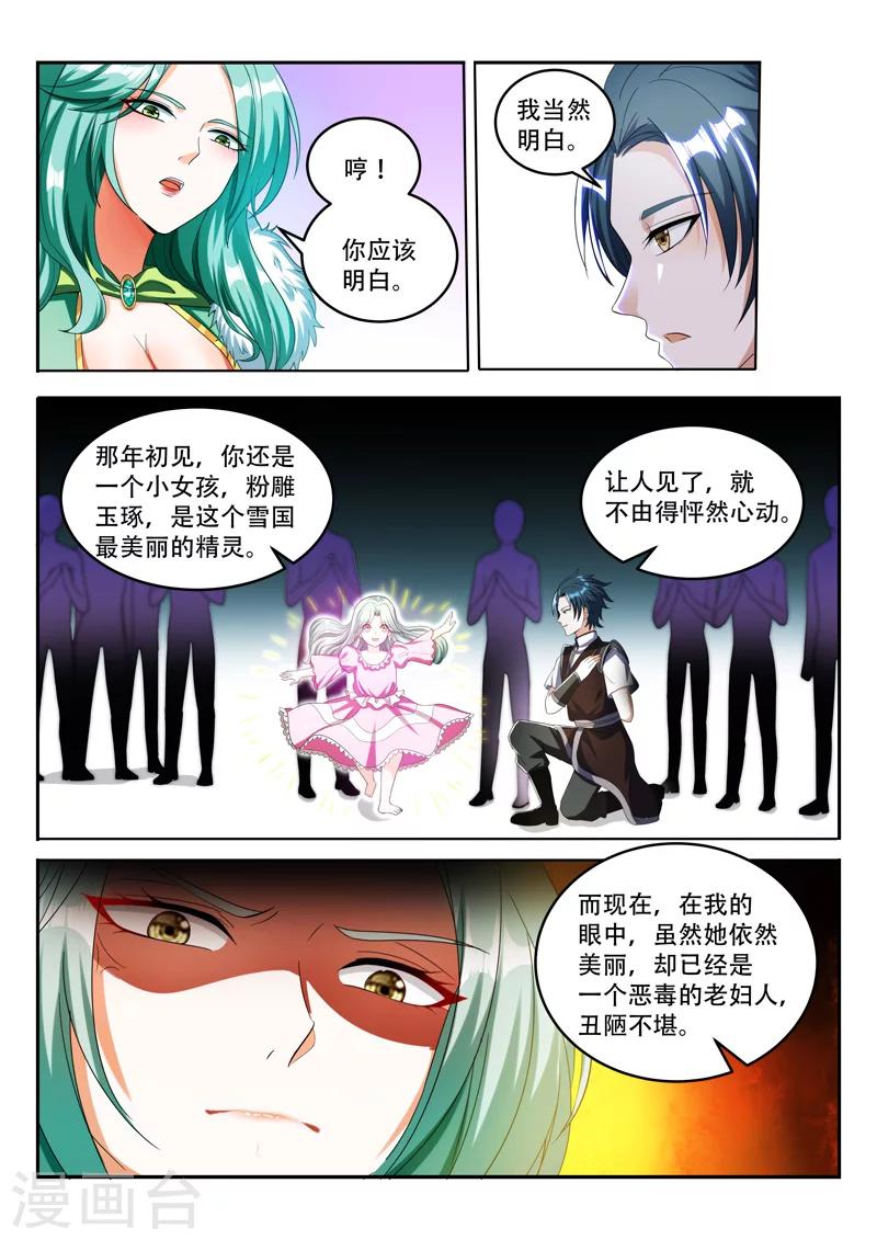 《万界神主》漫画最新章节第80话 交出钥匙免费下拉式在线观看章节第【4】张图片