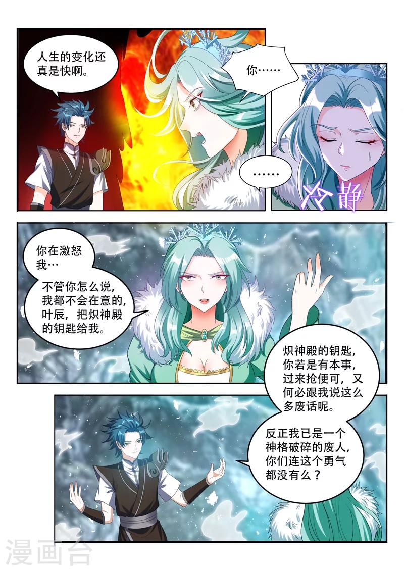 《万界神主》漫画最新章节第80话 交出钥匙免费下拉式在线观看章节第【5】张图片