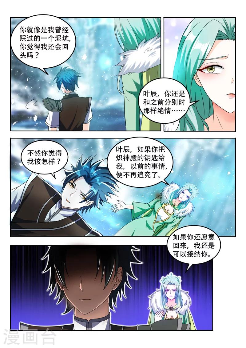 《万界神主》漫画最新章节第80话 交出钥匙免费下拉式在线观看章节第【8】张图片