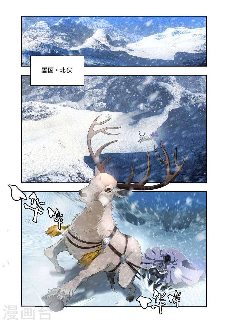 《万界神主》漫画最新章节第9话 雪影族免费下拉式在线观看章节第【1】张图片