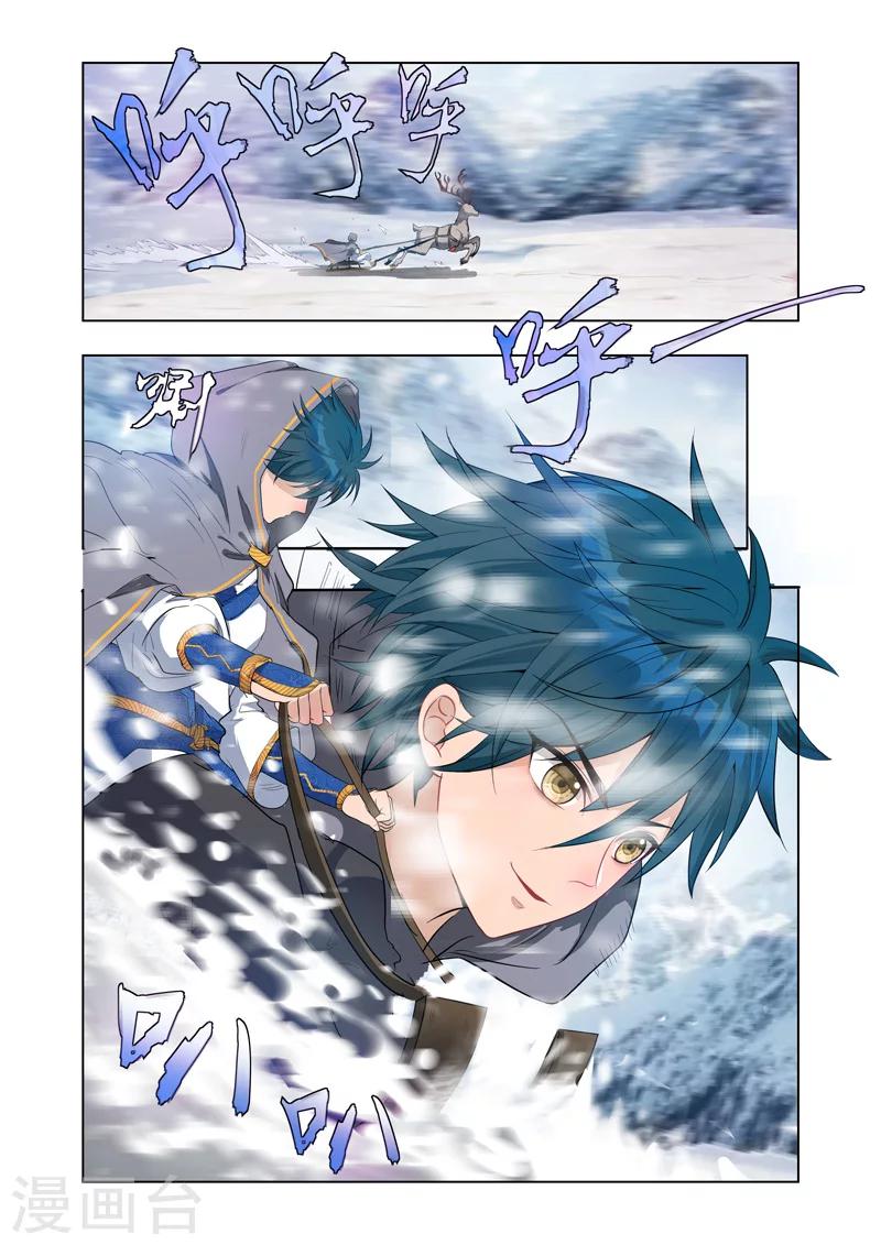 《万界神主》漫画最新章节第9话 雪影族免费下拉式在线观看章节第【2】张图片