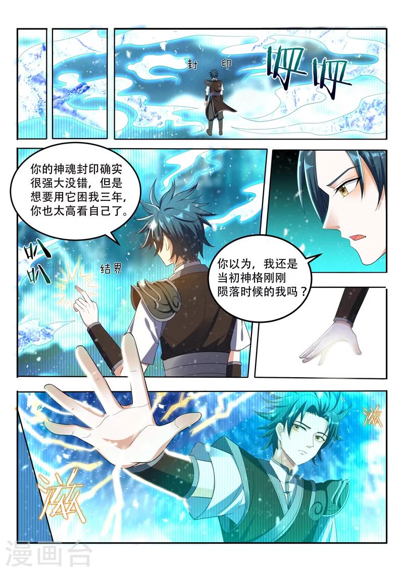 《万界神主》漫画最新章节第82话 该怎么办？免费下拉式在线观看章节第【1】张图片