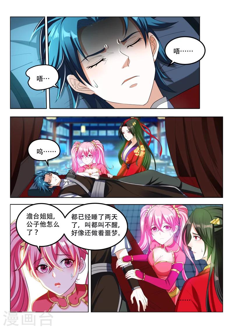 《万界神主》漫画最新章节第82话 该怎么办？免费下拉式在线观看章节第【4】张图片